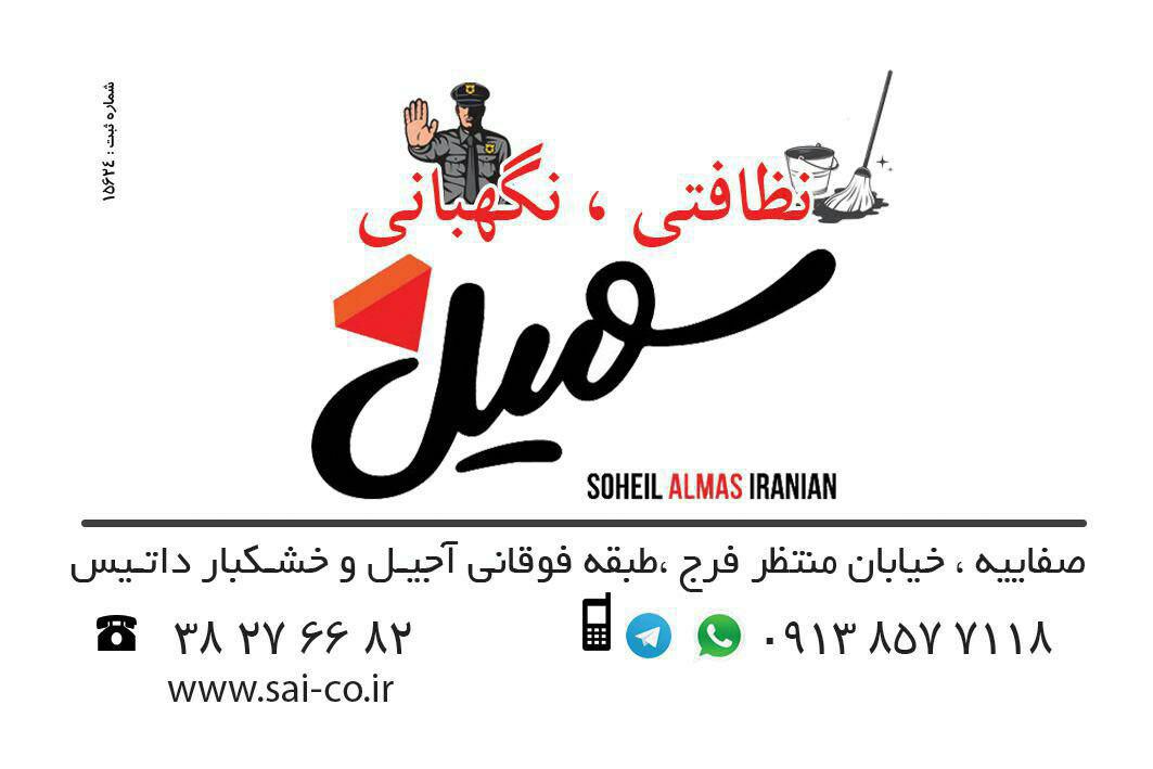 soheil-yazd-cleaning-house