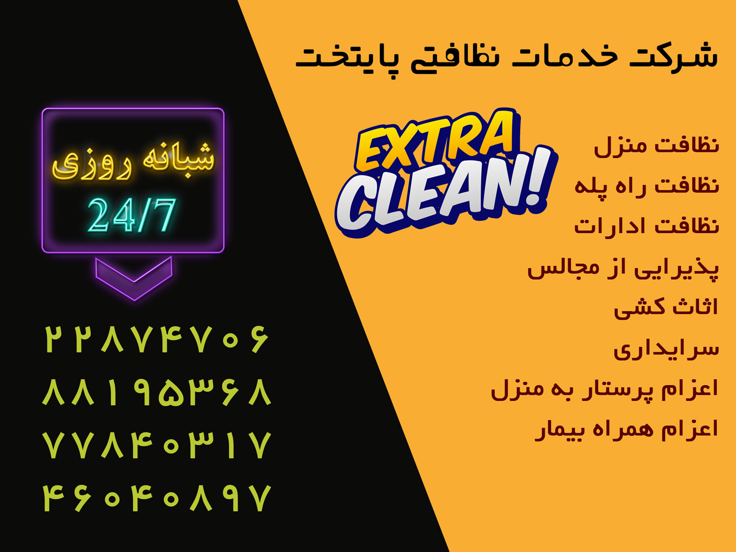نظافت منزل شرق تهران