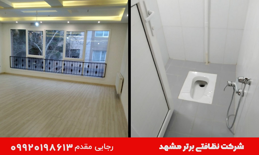 شرکت خدمات نظافتی برتر در مشهد