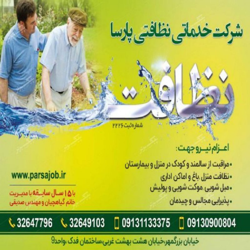 parsa_cleaning_service_isfahan-nezafat