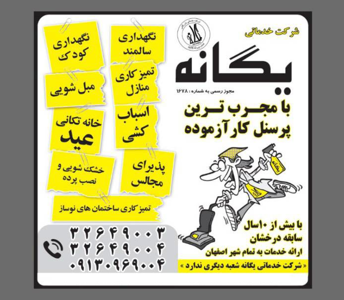 شرکت نظافتی و نظافت منزل در اصفهان