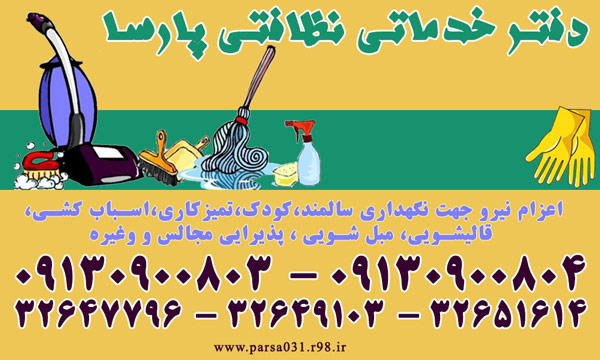 parsa_cleaning_service_isfahan-nezafat
