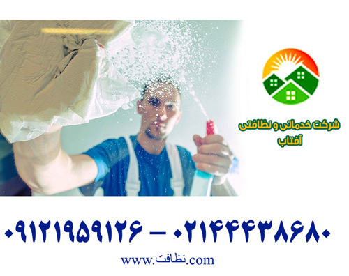 aftab-for-cleaning-servuces-nezafa-iran-hore