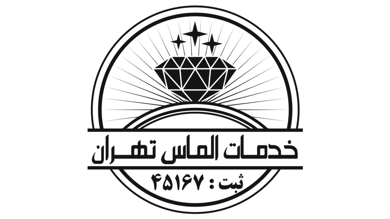 شرکت خدمات نظافتی الماس طهران